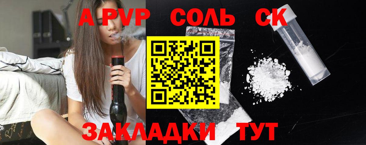 APVP Соль Баксан