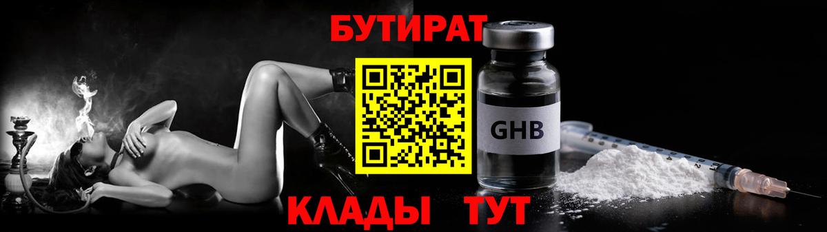 Бутират Butirat Баксан