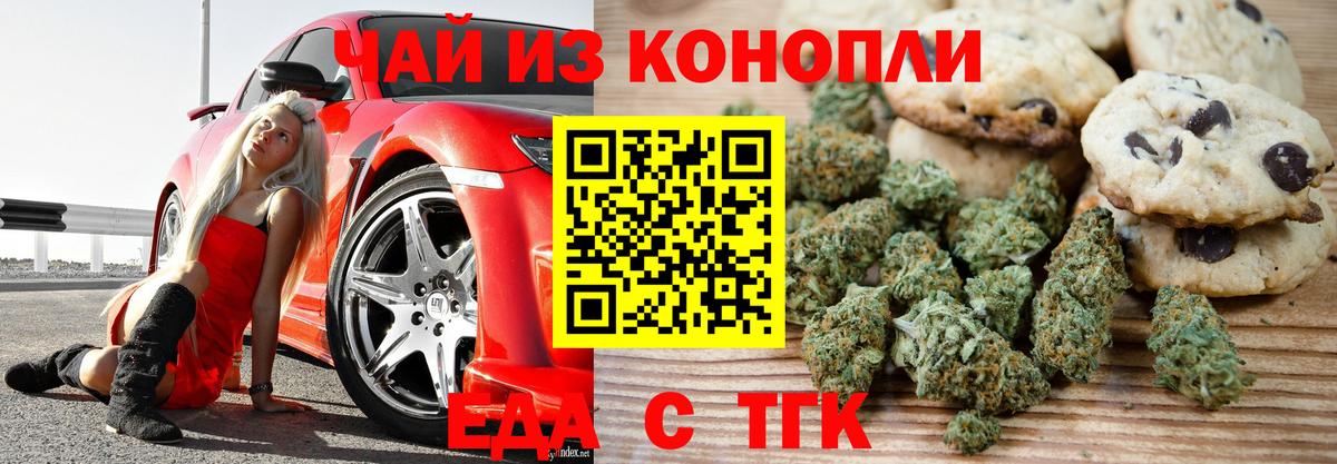 Баксан  Печенье с ТГК конопля  Вход с VPN 