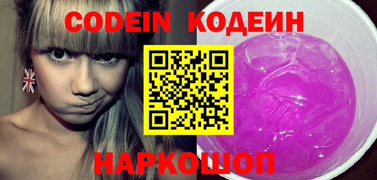 Баксан  Кодеиновый сироп Lean Purple Drank  Вход с VPN  Кодеин напиток Lean (лин) 