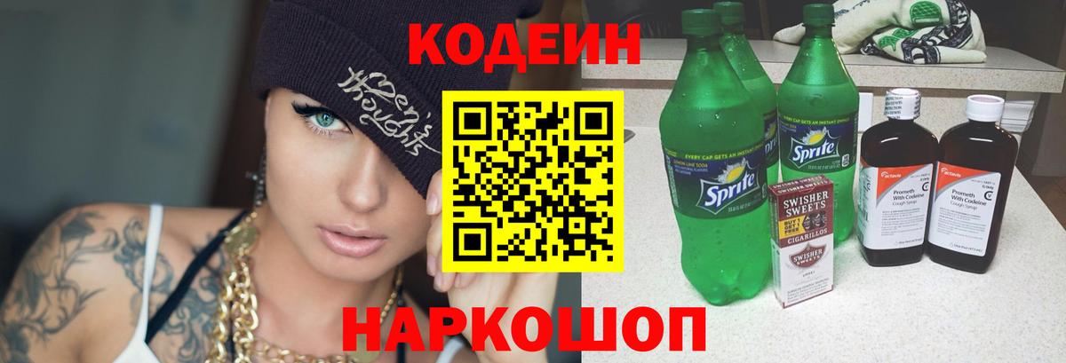 Кодеиновый сироп Lean напиток Lean (лин) Баксан